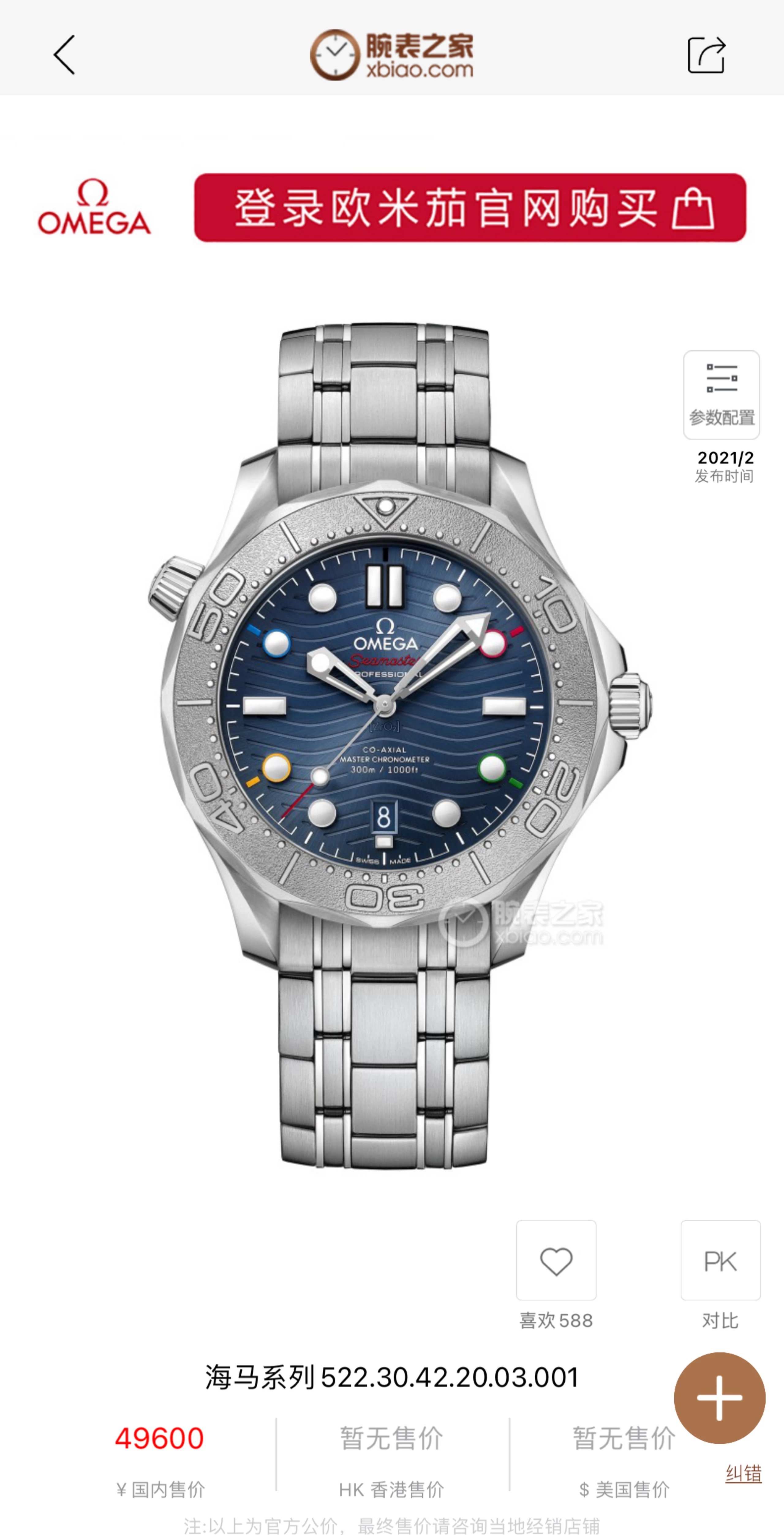 OR厂欧米茄海马300系列522.30.42.20.03.001蓝面手表顶级复刻手表