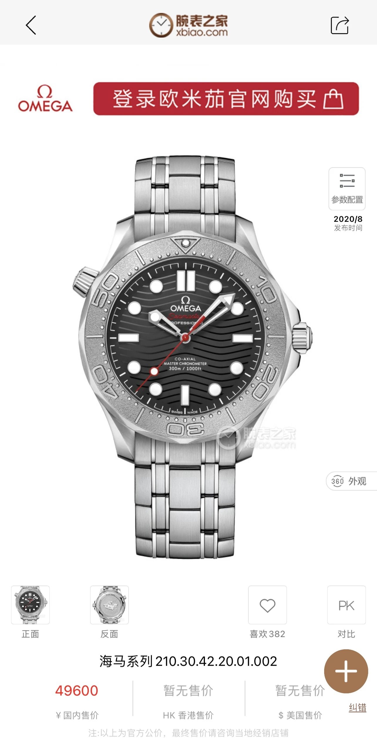 OR厂欧米茄海马300米系列210.30.42.20.01.002机械顶级复刻手表