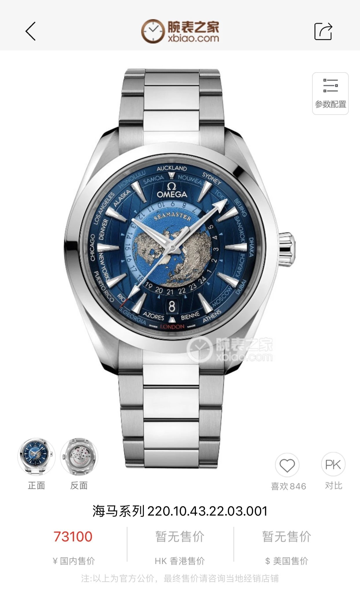 VS厂欧米茄海马系列220.10.43.22.03.001世界腕表43mm男款钢带顶级复刻手表