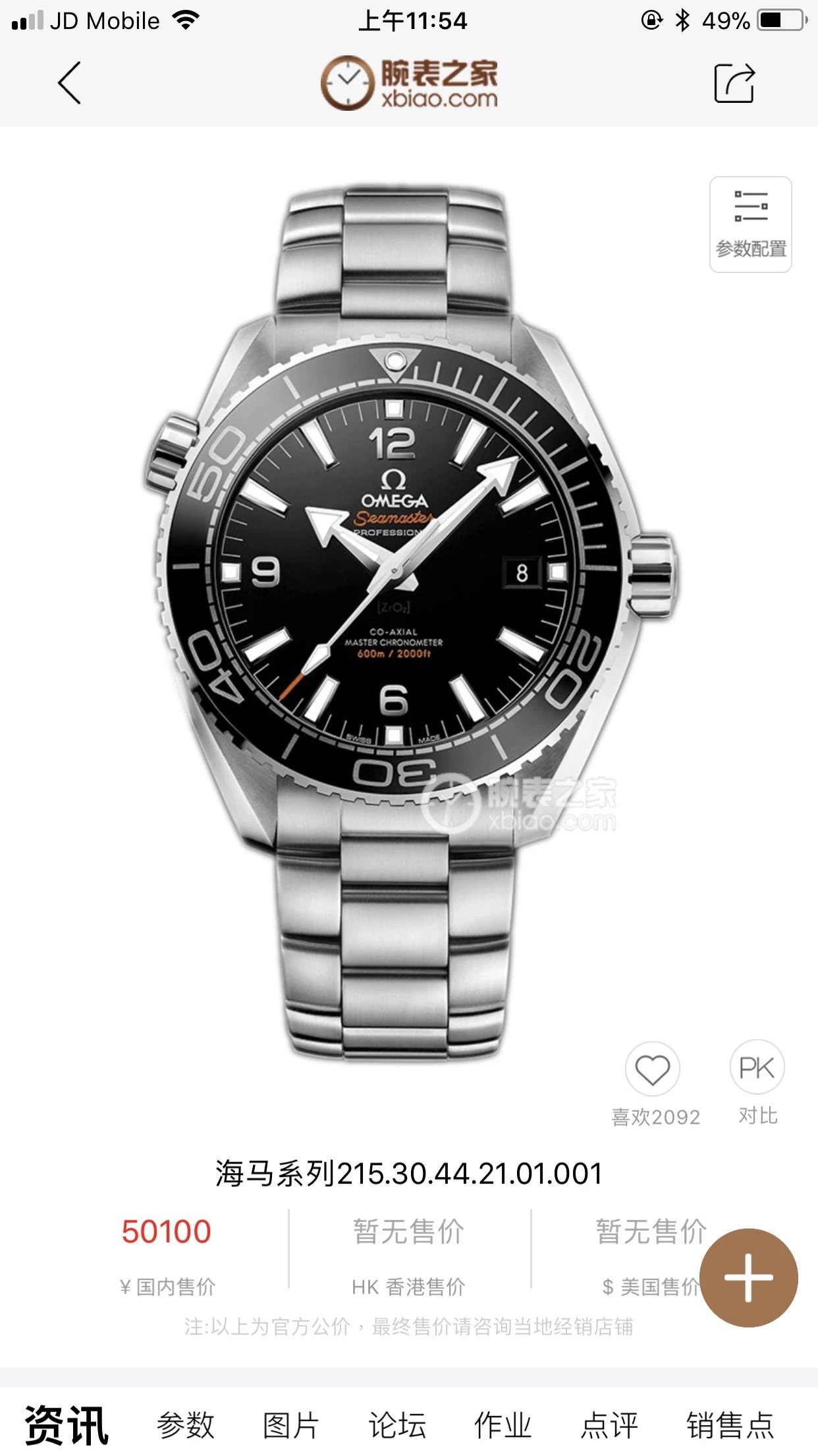 VS厂欧米茄海马600米系列215.30.44.21.01.001男士顶级复刻手表